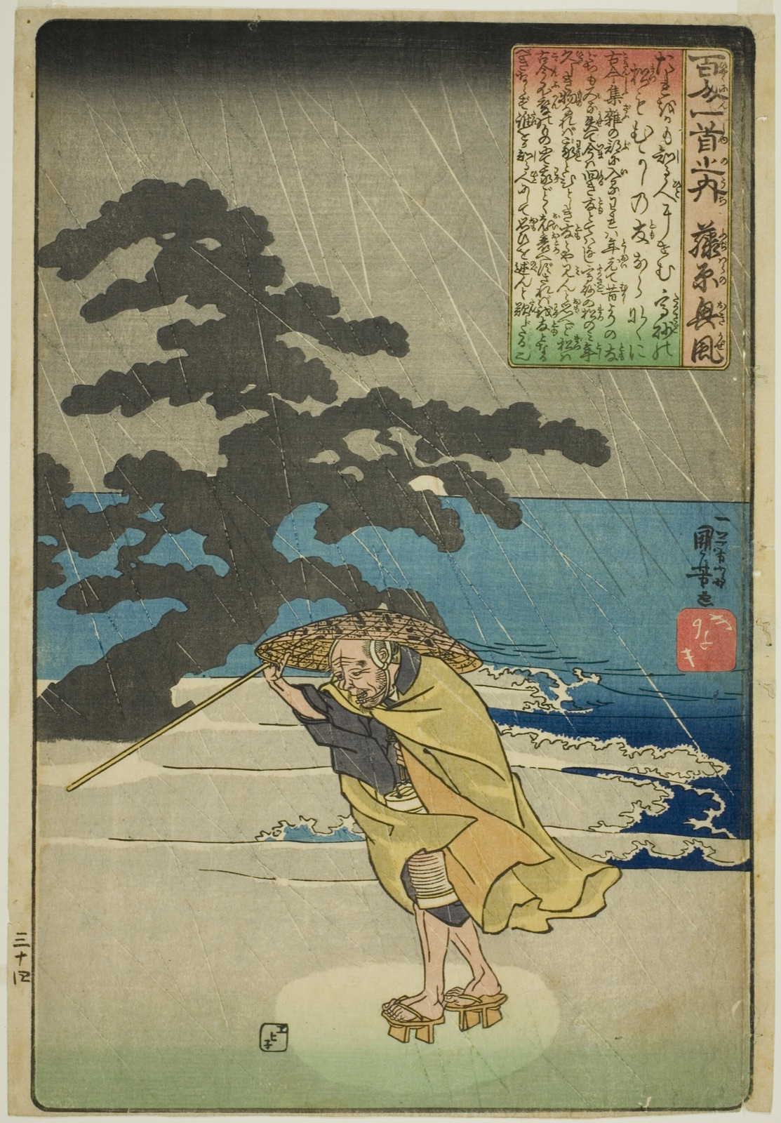 Fujiwara no Okikaze, from the series "One Hundred Poems by One Hundred Poets (Hyakunin isshu no uchi)" — Utagawa Kuniyoshi; Japanese, 1797-1861