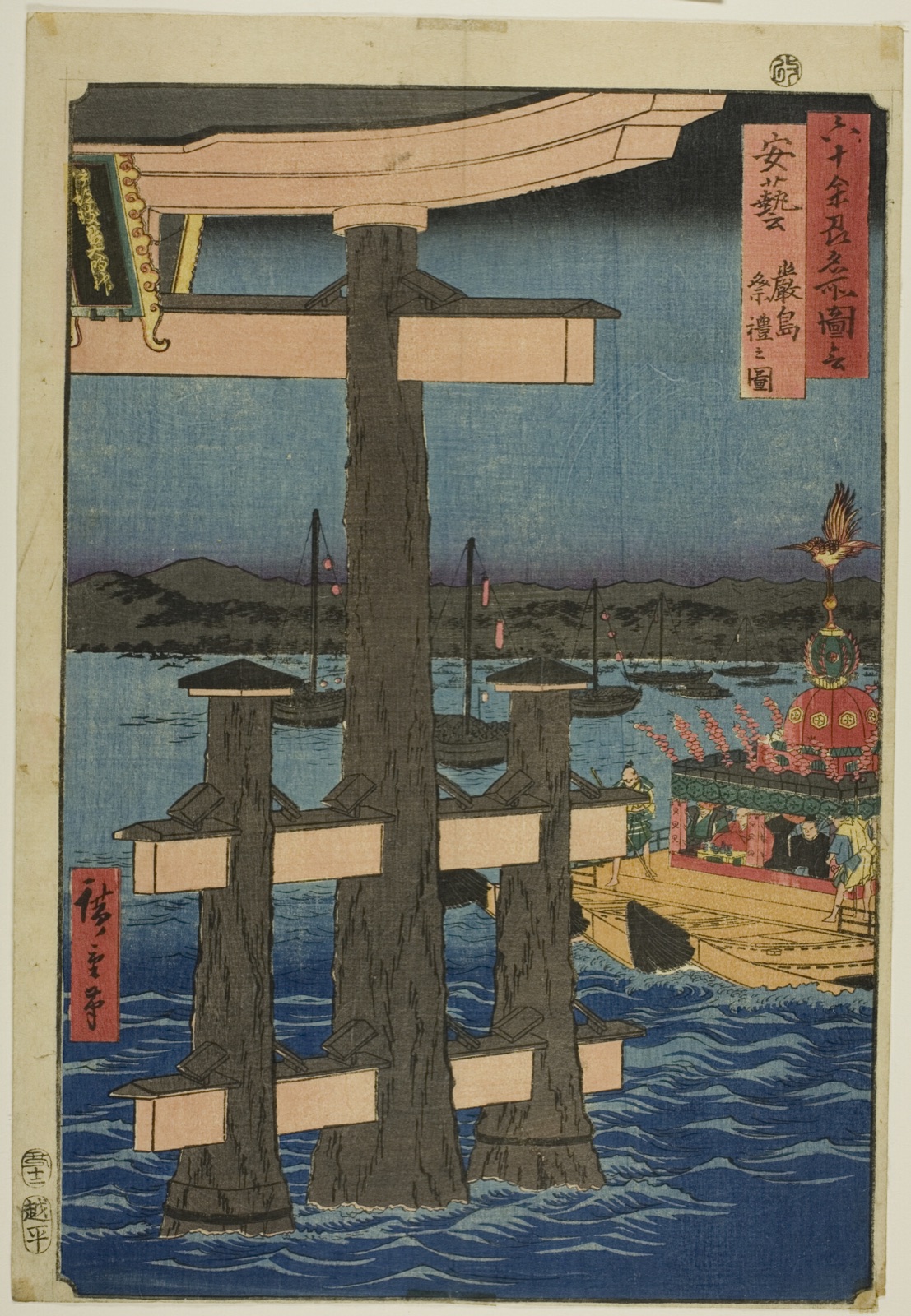 Aki Province: Festival at the Itsukushima Shrine (Aki, Itsukushima sairei no zu), from the series “Famous Views of the Sixty-odd Provinces (Rokujuyoshu meisho zue)” — Utagawa Hiroshige 歌川 広重; Japanese, 1797–1858