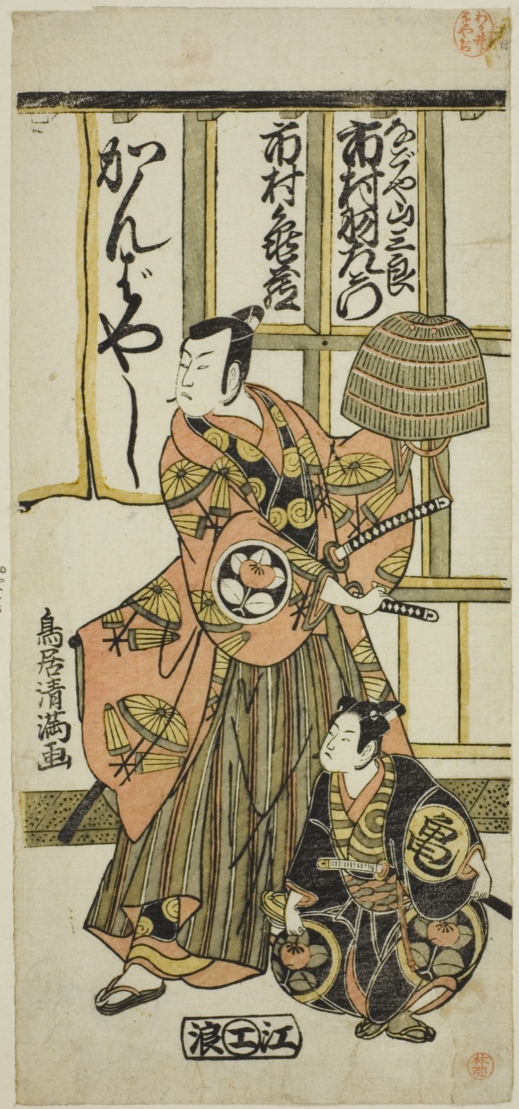 The Actors Ichimura Uzaemon IX as Nagoya Sanzaburo and Ichimura Kamezo II in the play "Higashiyama-dono Kabuki no Tsuitachi," performed at the Ichimura Theater in the eleventh month, 1766 — Torii Kiyomitsu I; Japanese, 1735–1785