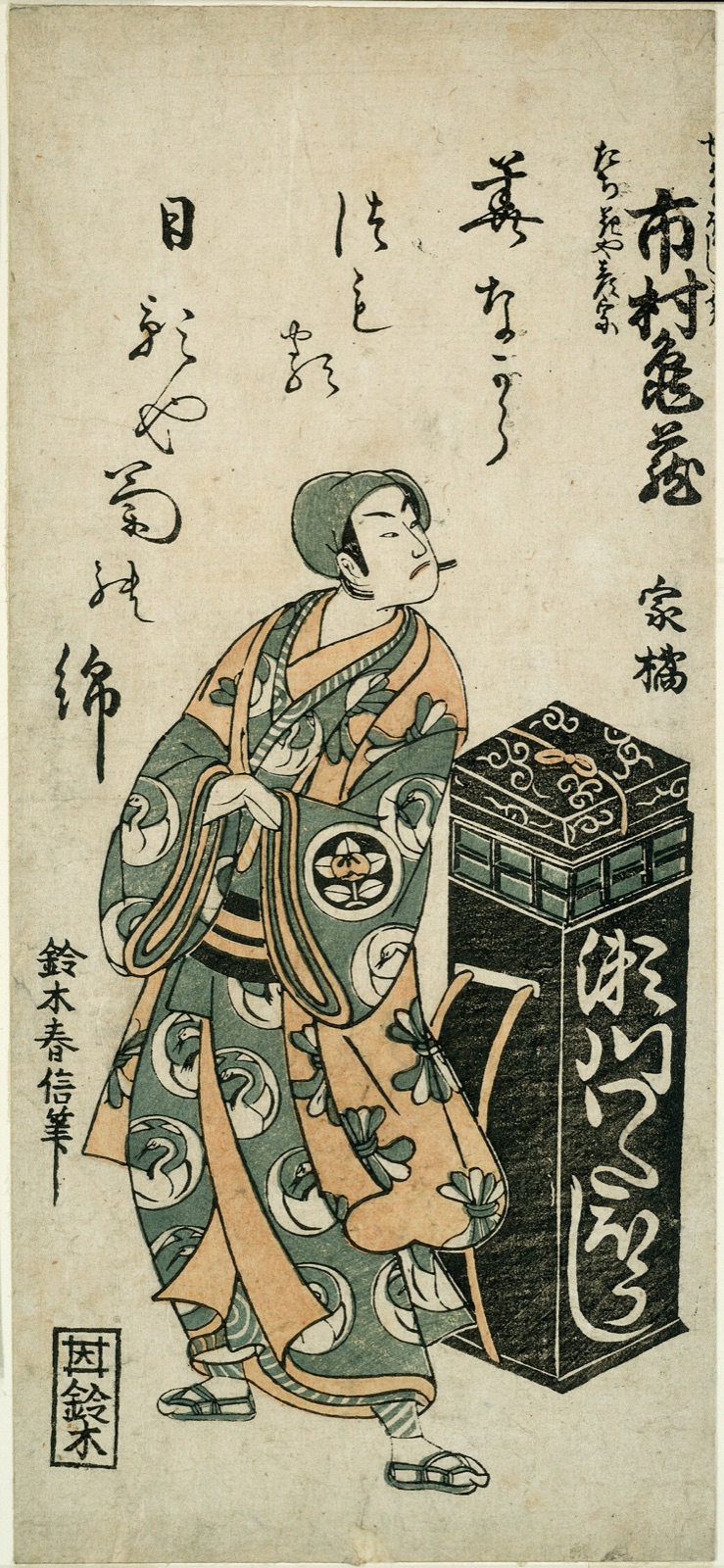 The Actor Ichimura Kamezo I as Tachibanaya Hikoso in the play "Ume Momiji Date no Okido," performed at the Ichimura Theater in the eleventh month — Suzuki Harunobu 鈴木 春信; Japanese, 1725 (?)-1770