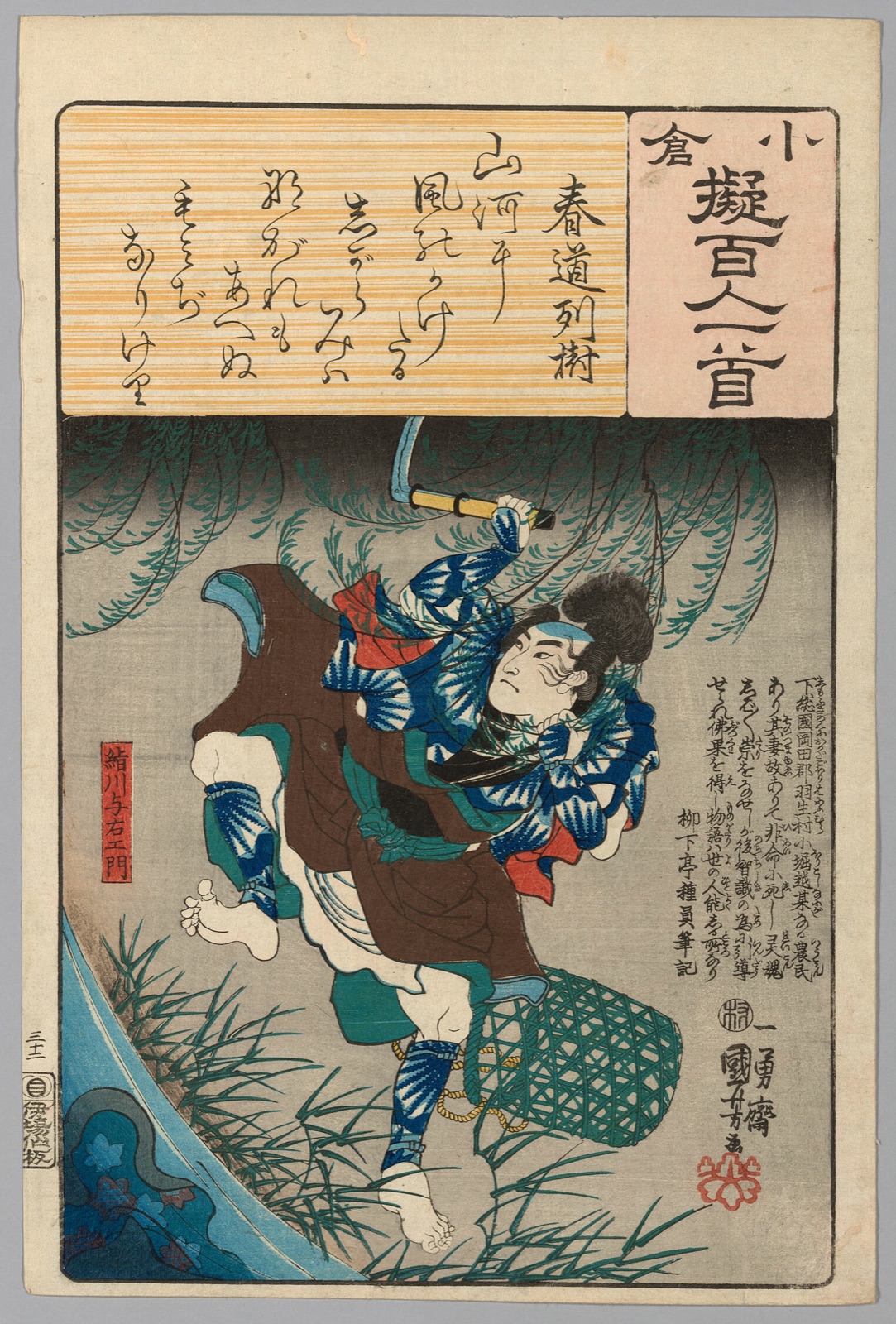 Kinugawa Yoemon, with Poem by Harumichi no Tsuraki, from the series "Ogura Versions of the One Hundred Poets (Ogura nazorae Hyakunin isshu)" — Utagawa Kuniyoshi; Japanese, 1797–1861