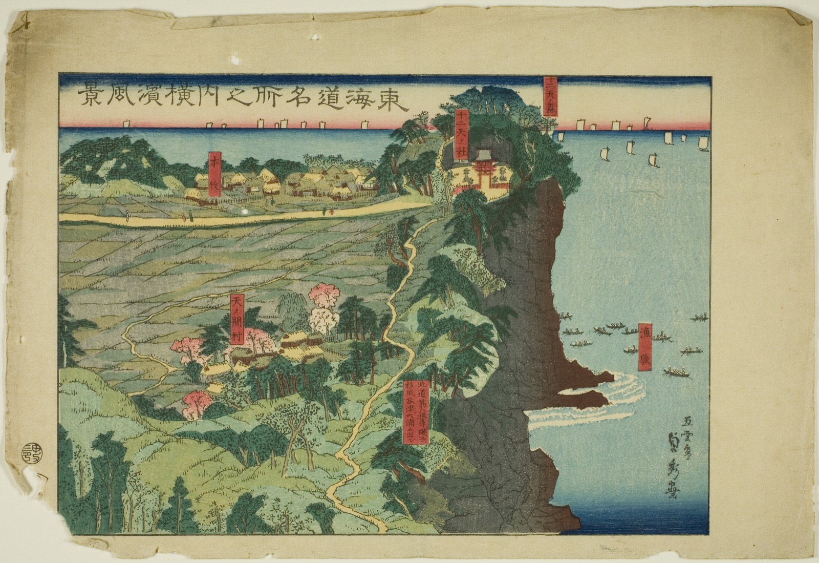 View of Yokohama (Yokohama fukei), from the series "Famous Places along the Tokaido (Tokaido meisho no uchi)" — Utagawa Sadahide; Japanese, 1807-1873