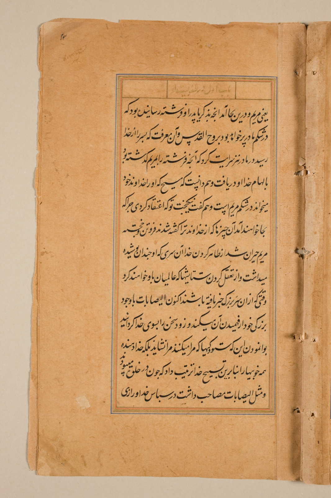 Text page from a Mirror of Holiness (Mir’at al-quds) of Father Jerome Xavier