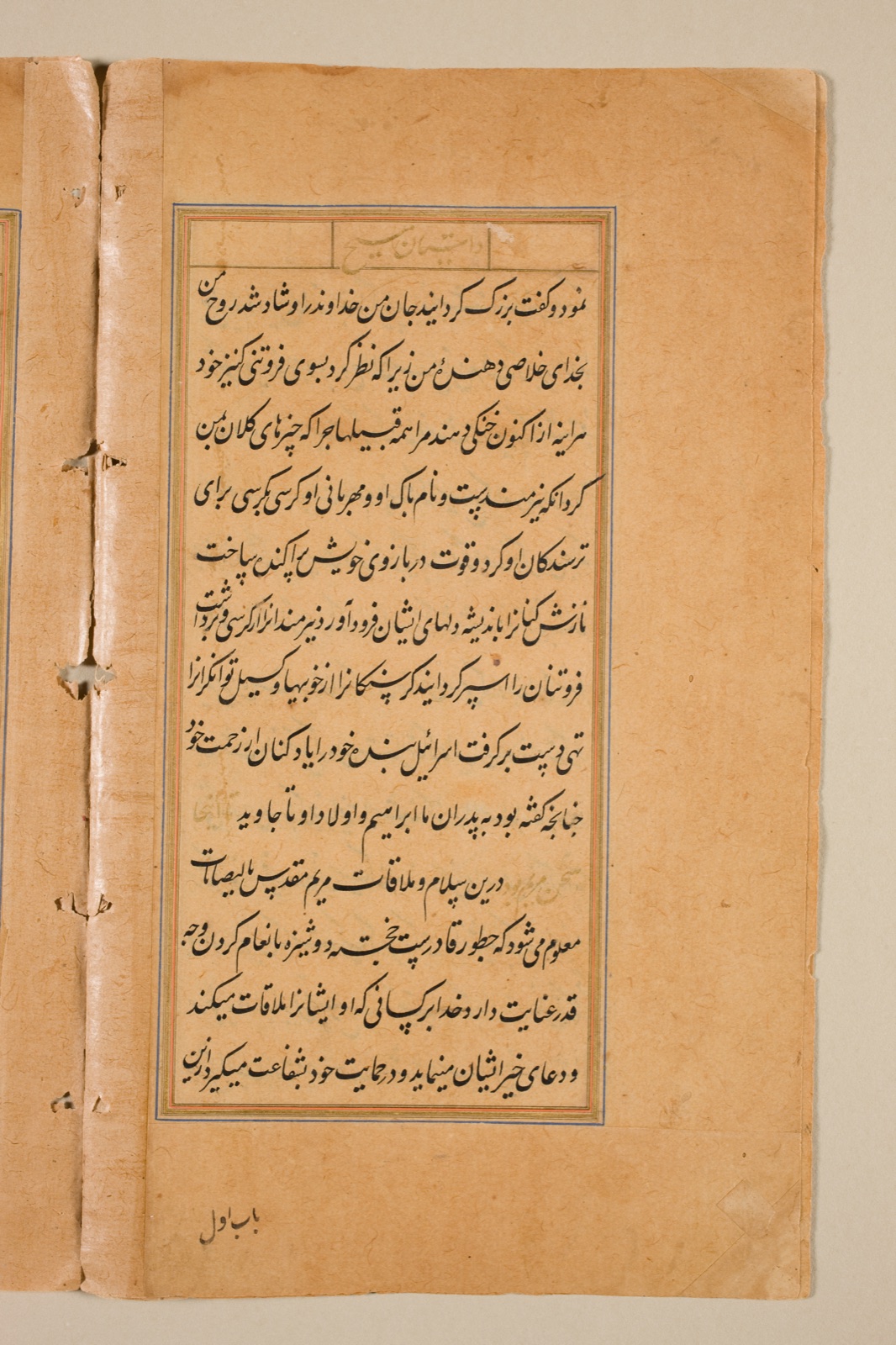 Text page from a Mirror of Holiness (Mir’at al-quds) of Father Jerome Xavier