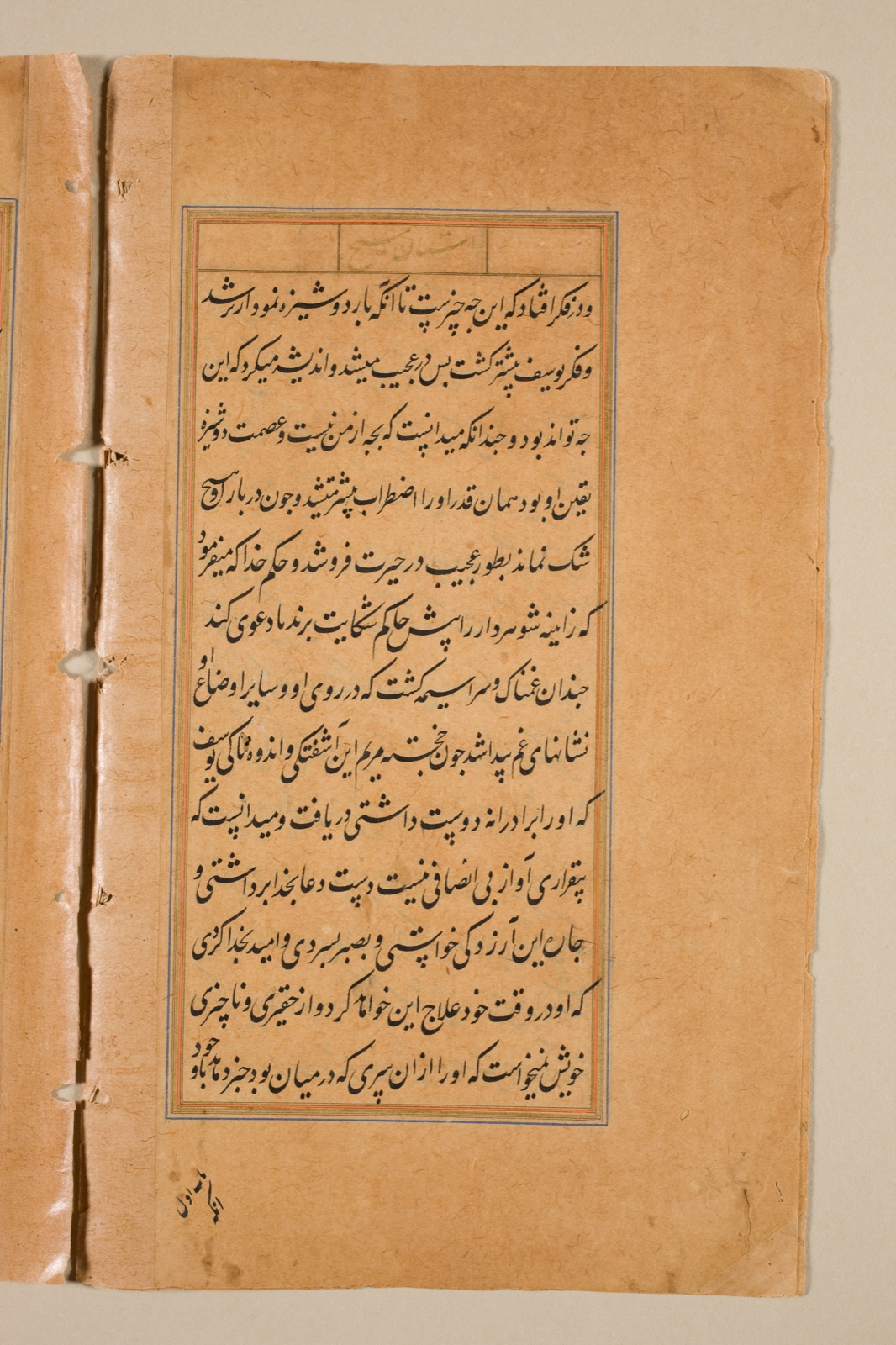 Text page from a Mirror of Holiness (Mir’at al-quds) of Father Jerome Xavier