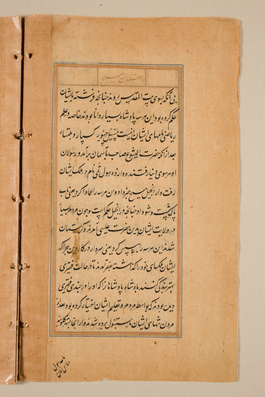 Text page from a Mirror of Holiness (Mir’at al-quds) of Father Jerome Xavier