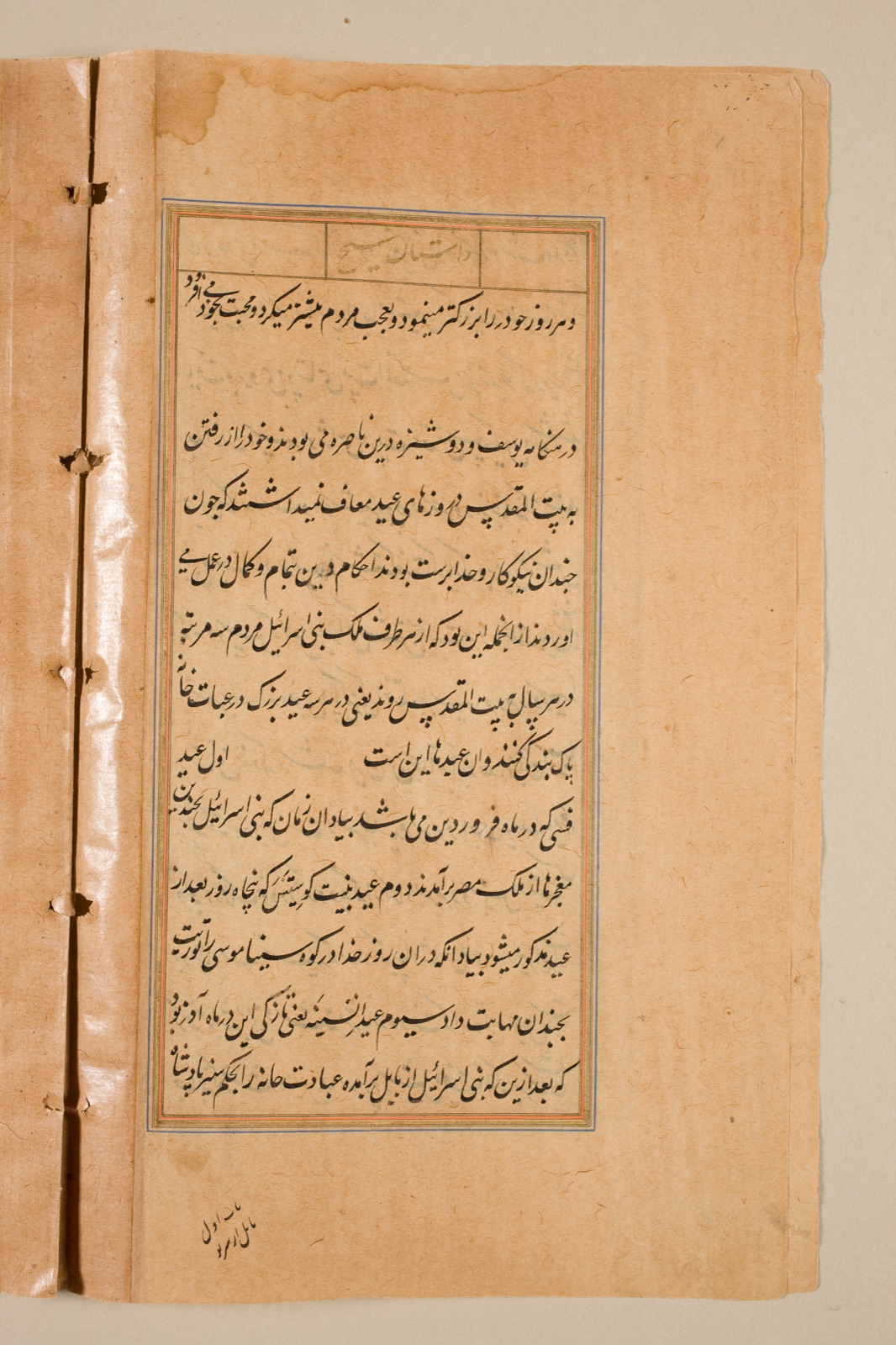Text page from a Mirror of Holiness (Mir’at al-quds) of Father Jerome Xavier