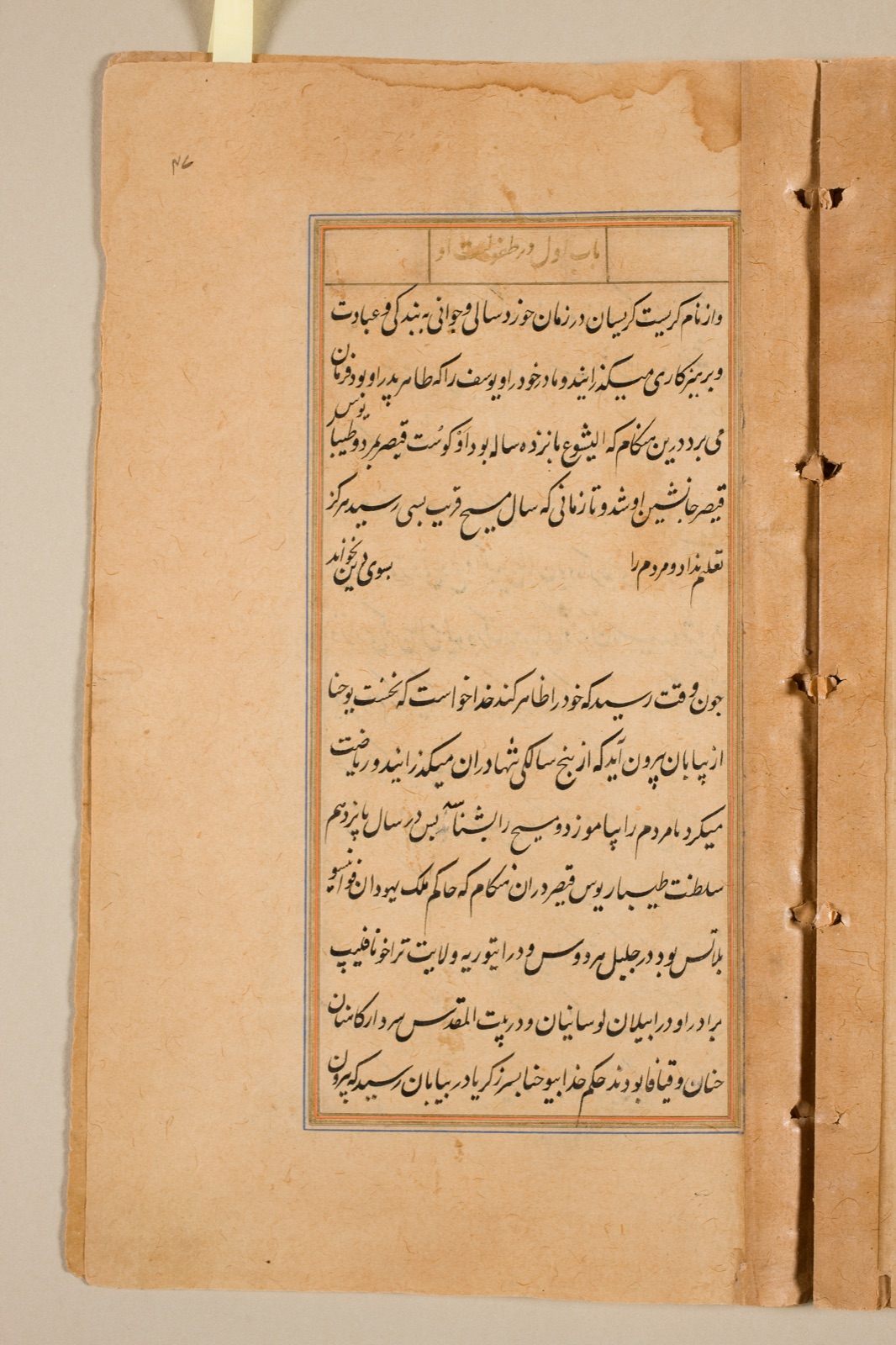Text page from a Mirror of Holiness (Mir’at al-quds) of Father Jerome Xavier
