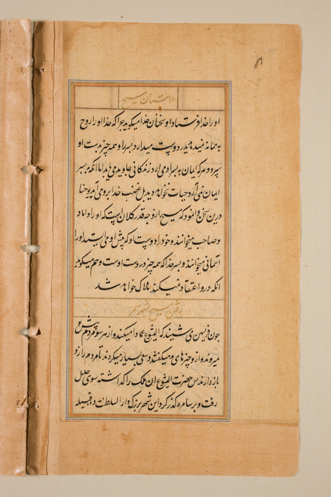 Text page from a Mirror of Holiness (Mir’at al-quds) of Father Jerome Xavier