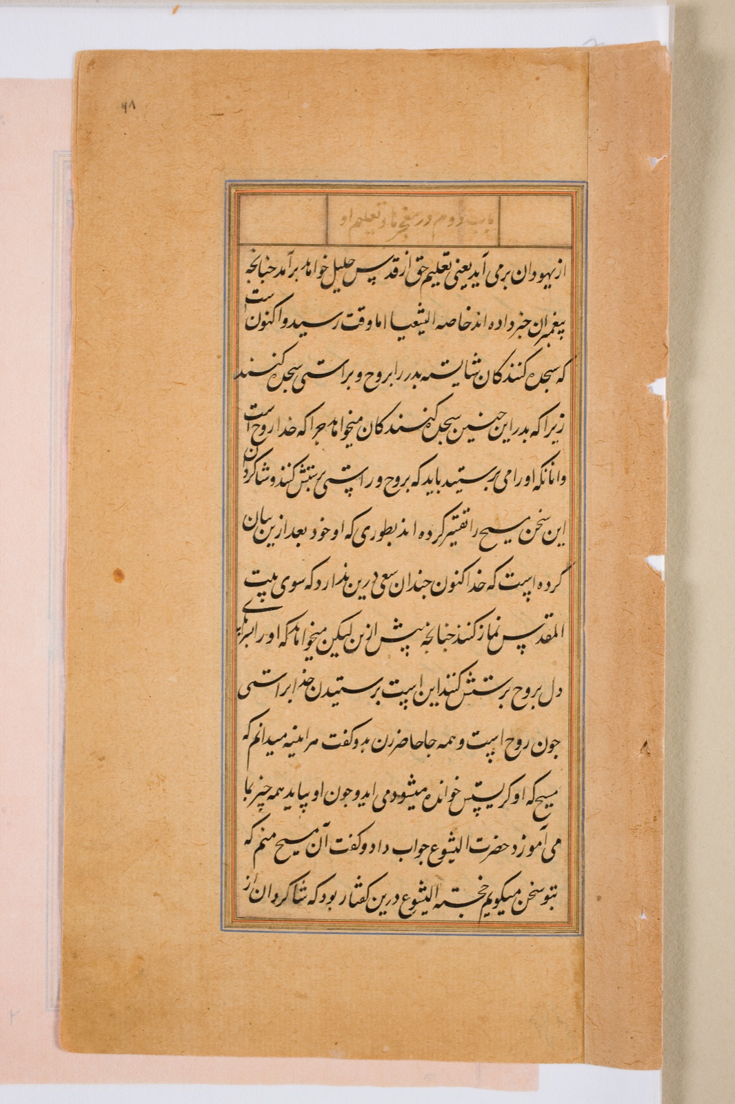 Text page from a Mirror of Holiness (Mir’at al-quds) of Father Jerome Xavier