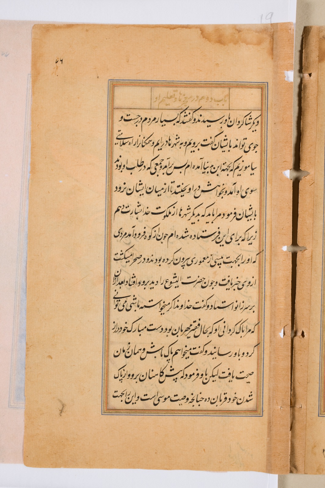 Text page from a Mirror of Holiness (Mir’at al-quds) of Father Jerome Xavier
