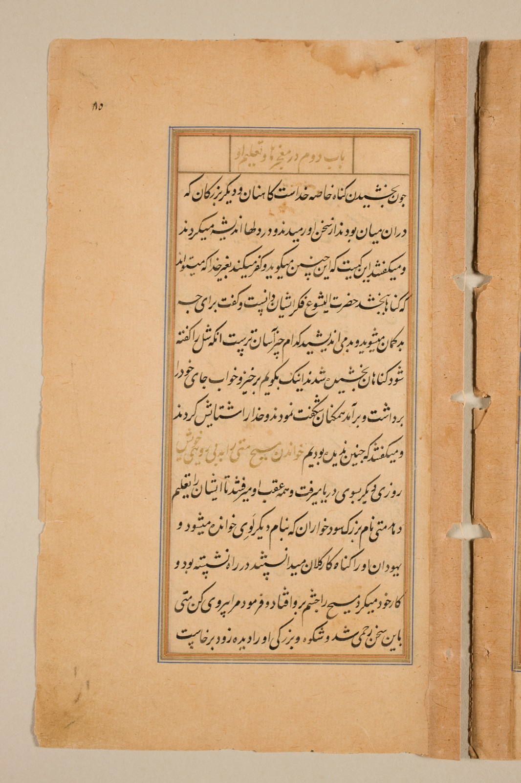Text page from a Mirror of Holiness (Mir’at al-quds) of Father Jerome Xavier