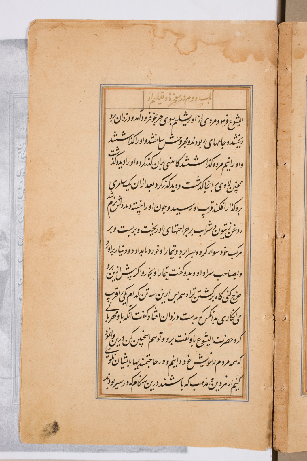 Text page from a Mirror of Holiness (Mir’at al-quds) of Father Jerome Xavier
