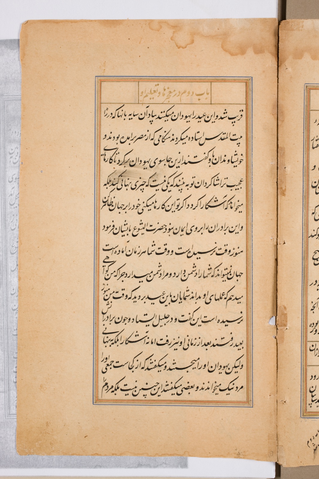 Text page from a Mirror of Holiness (Mir’at al-quds) of Father Jerome Xavier