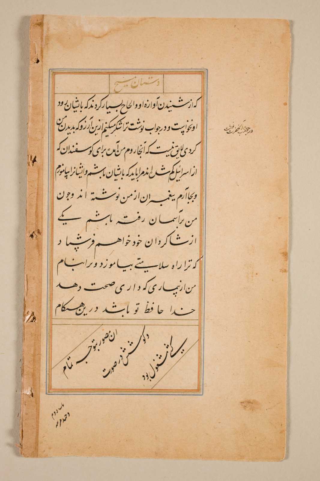 Text page from a Mirror of Holiness (Mir’at al-quds) of Father Jerome Xavier