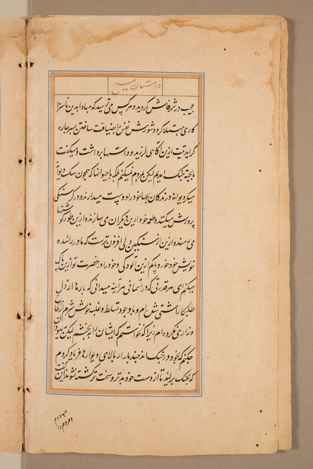 Text page from a Mirror of Holiness (Mir’at al-quds) of Father Jerome Xavier