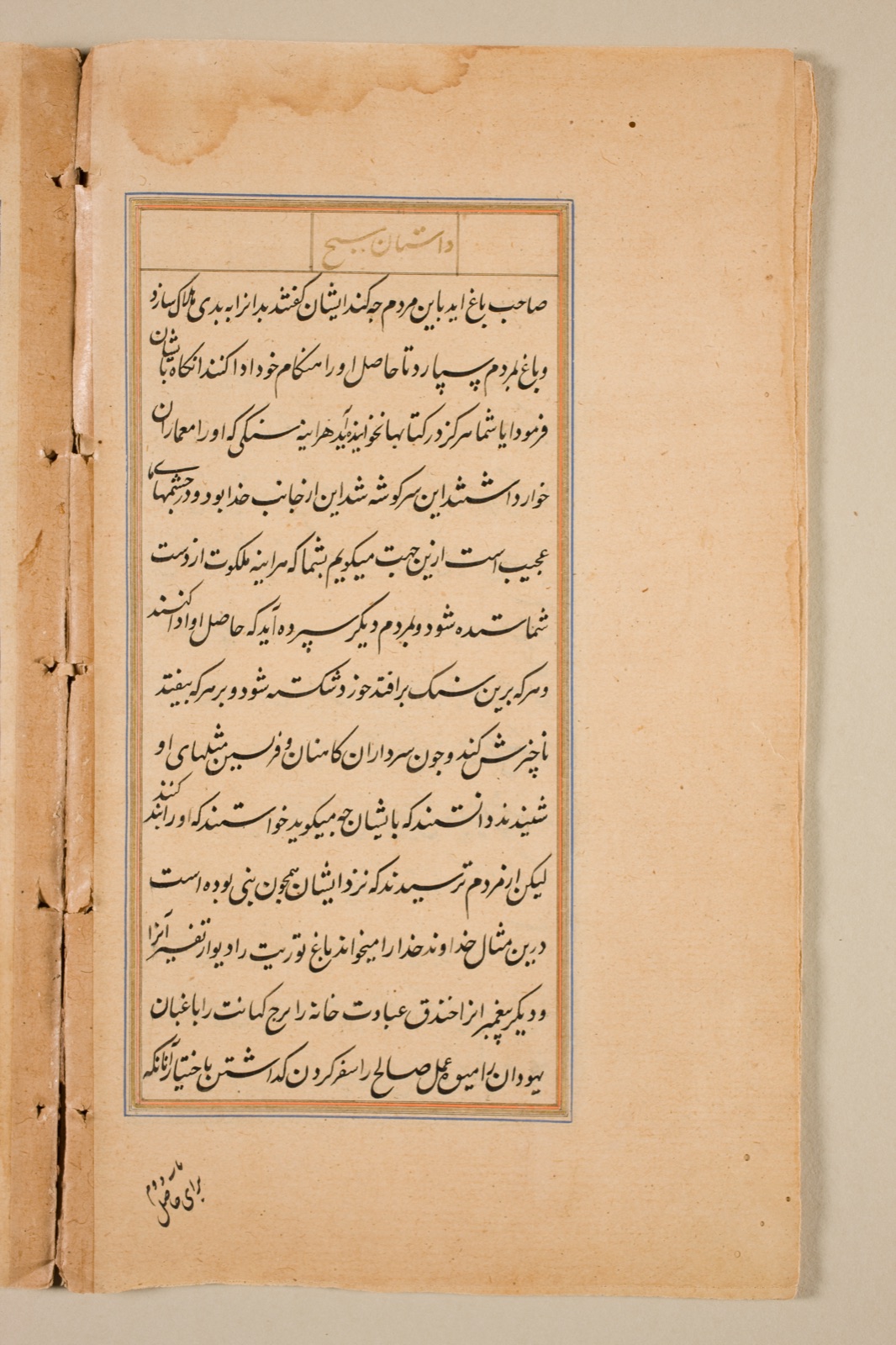 Text page from a Mirror of Holiness (Mir’at al-quds) of Father Jerome Xavier