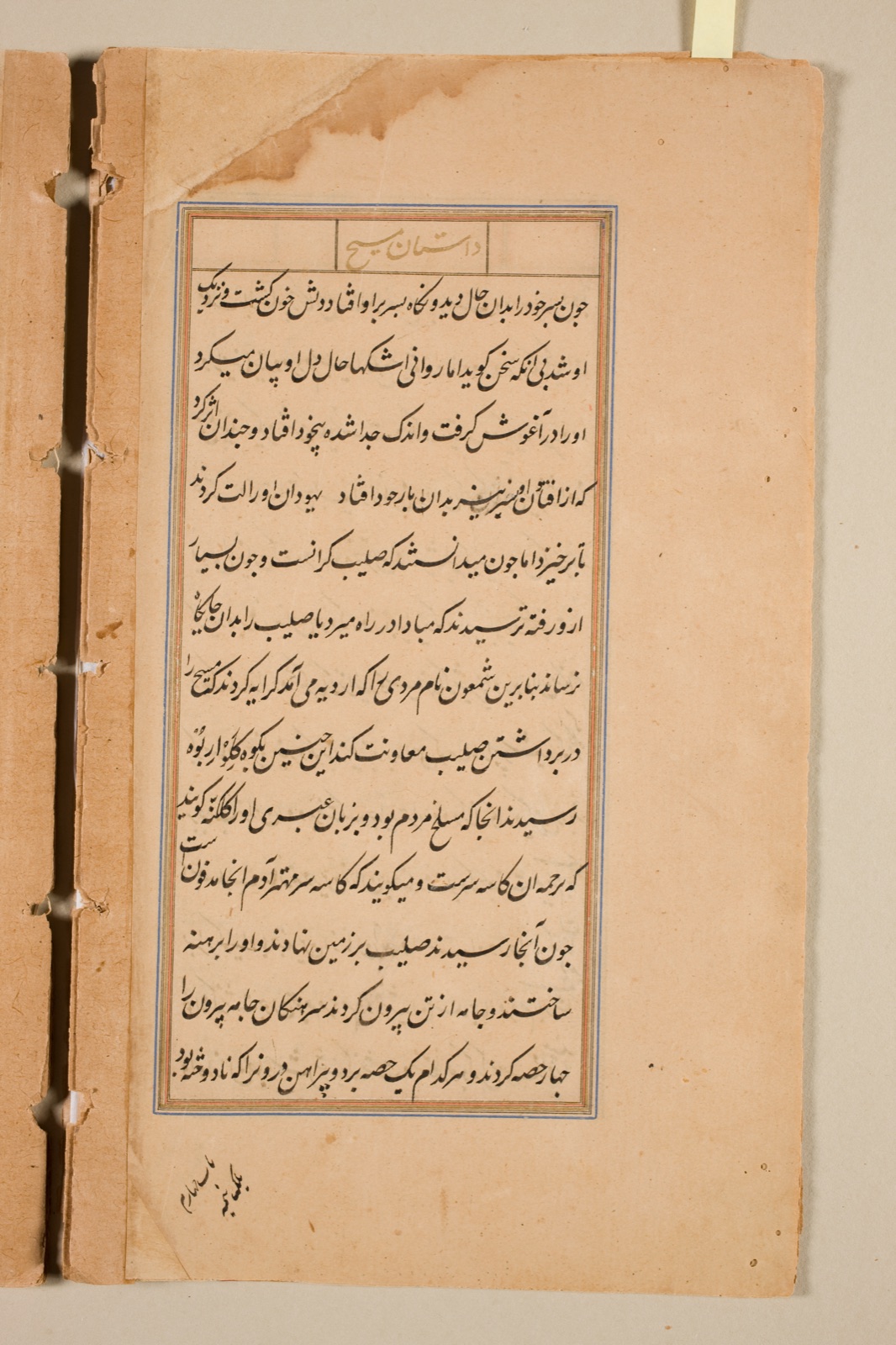 Text page from a Mirror of Holiness (Mir’at al-quds) of Father Jerome Xavier